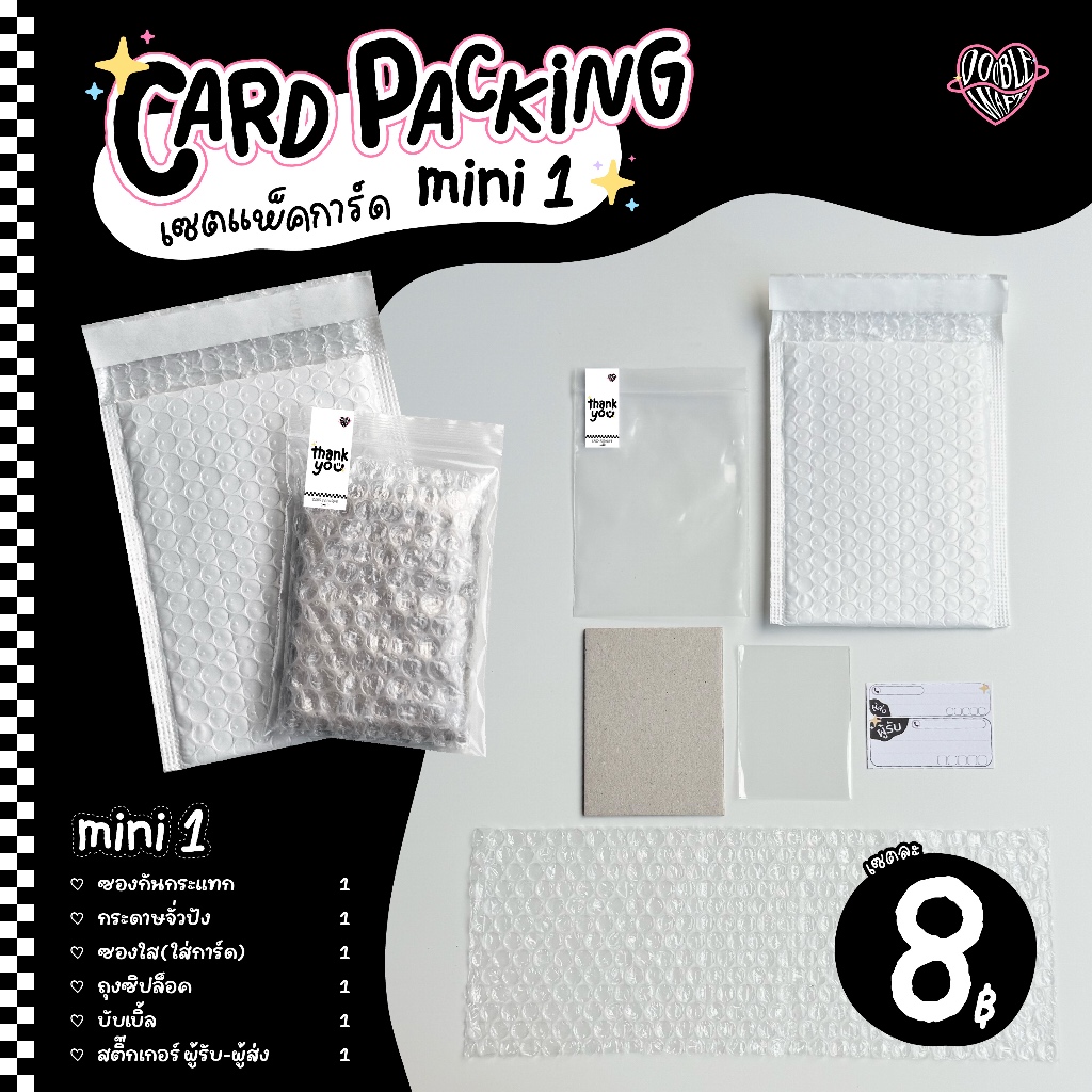 [พร้อมส่ง] - mini 1 - เซตแพ็คการ์ด ครบ จบ ส่งได้เลย  จั่วปัง/ซองกันกระแทก/ซองใส/บับเบิ้ล/ถุงซิปล็อค/สตก