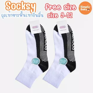 socksy ถุงเท้านักเรียน ถุงเท้าเด็ก มีปุ่มกันลื่น ป้องกันแบคทีเรีย ไม่อับชื้นง่าย