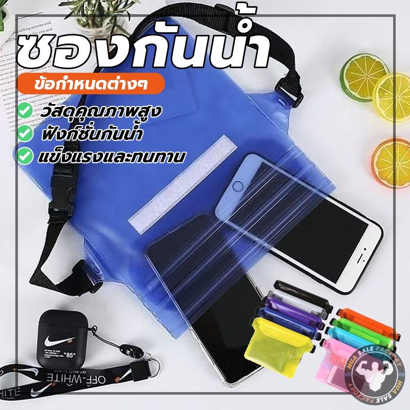 ซองกันน้ำคาดอก สินค้าคละสี น้ำหนักเบา ทัชสกรีน เล่นสวนน้ำ สงกรานต์  ซองกันน้ำมือถือ ฟรีสายคาดปรับได้