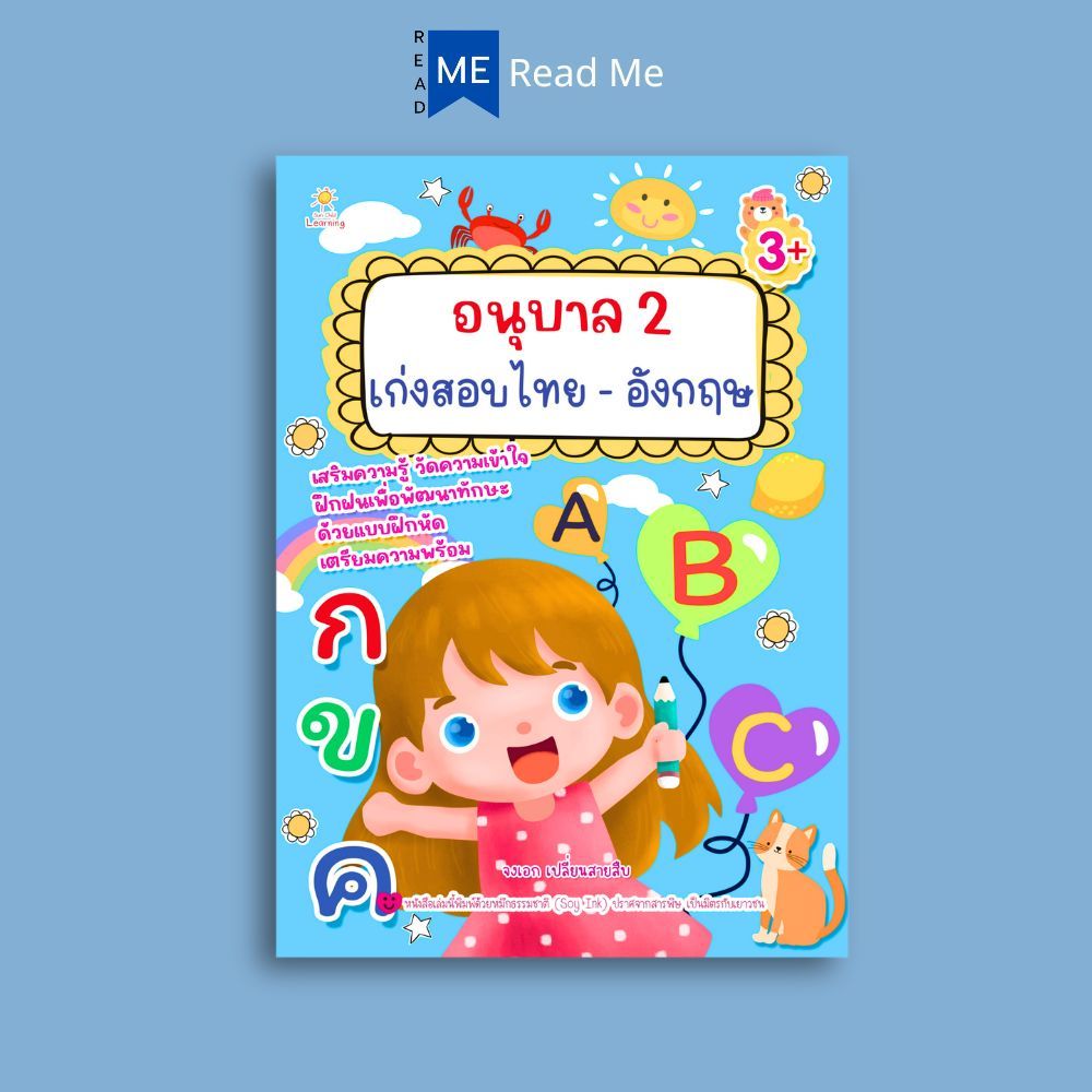 หนังสือ อนุบาล 2 เก่งสอบไทย-อังกฤษ : เสริมทักษะเด็ก หัดอ่าน-เขียน คู่มือเรียนอนุบาล แบบฝึกหัดคัดลายมือ