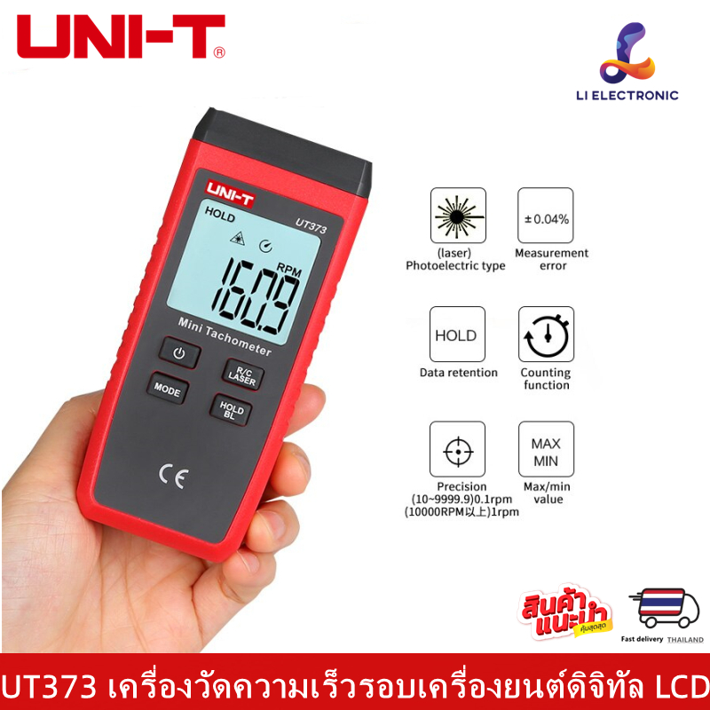แท้  ส่งจากไทย Uni-t UT373 เครื่องวัดความเร็วรอบเครื่องยนต์ดิจิทัล LCD แบบมือถือ ระยะวัด 0~99999 นับครั้ง