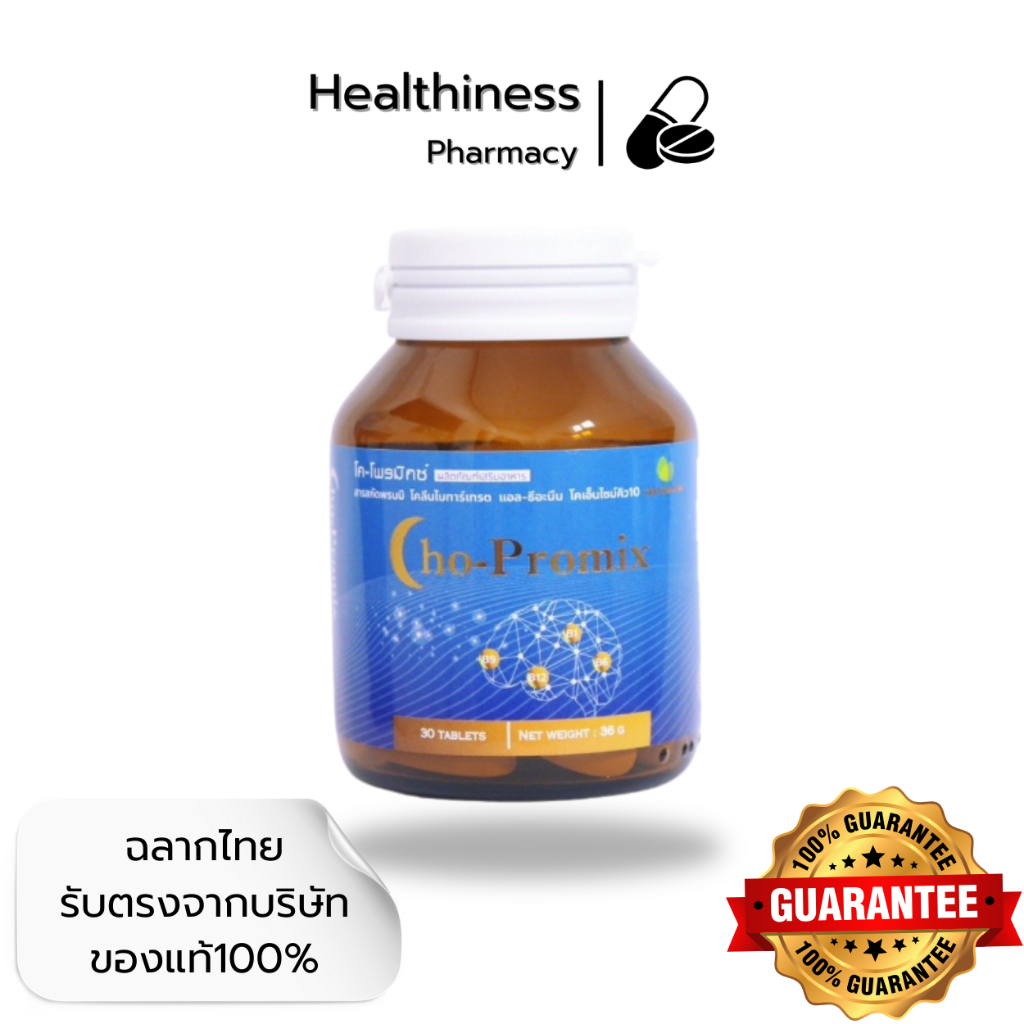 Cho- Promix โค-โพรมิกซ์ ขนาด 30 เม็ด