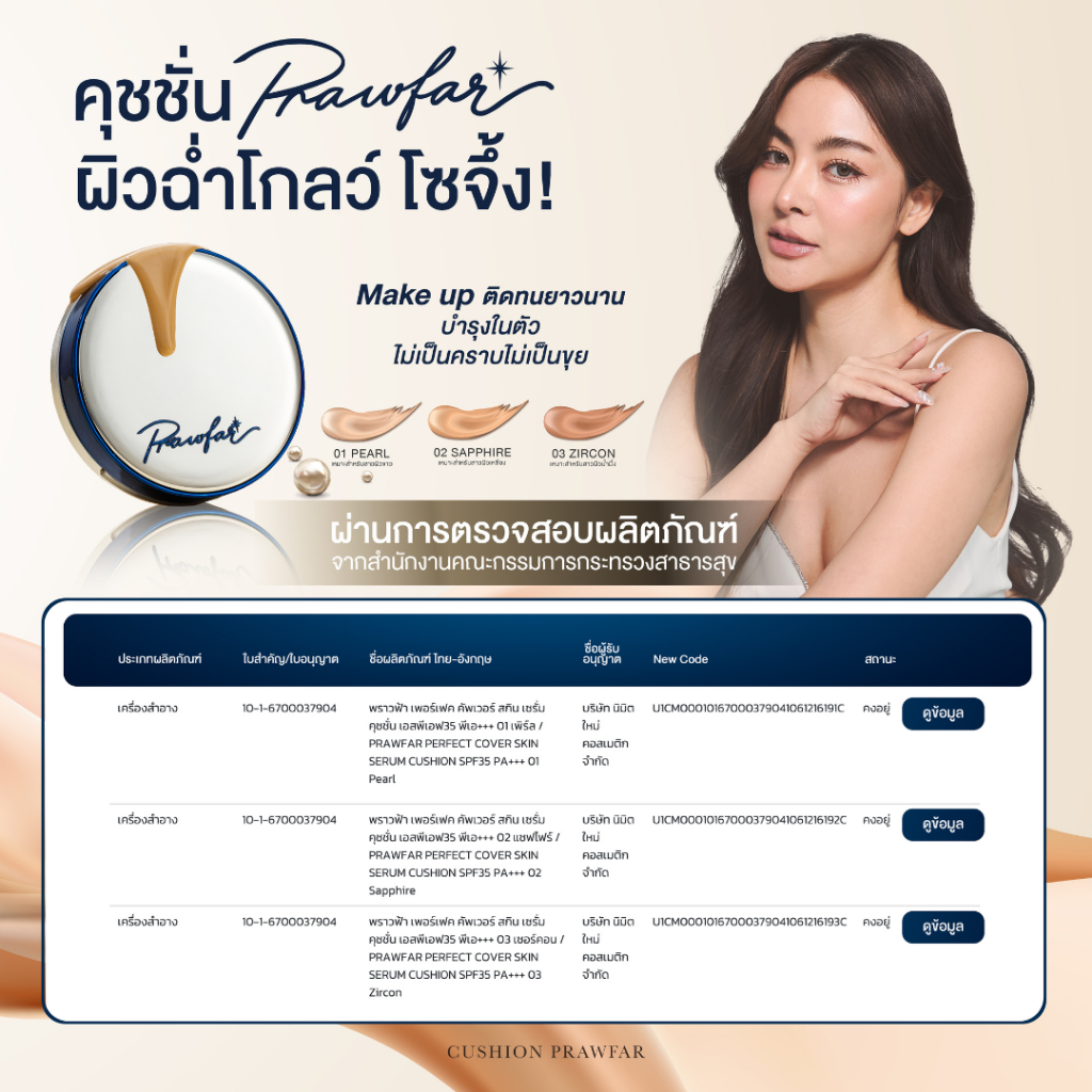 Prawfar Perfect Cover Skin Serum Cushion SPF35 PA+++ คุชชั่นพราวฟ้า - รูปที่ 5