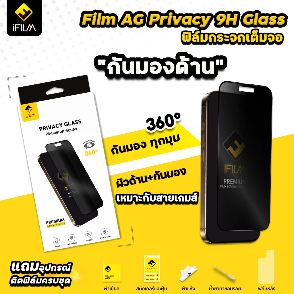 🔥 iFilm ฟิล์มกันมอง 360 ด้าน Matte For iPhone 17ProMax 17 Air 17Pro 16 Pro Max 16Plus 15 14 13 11 ฟิล์มกันเผือก Privacy thumbnail 3