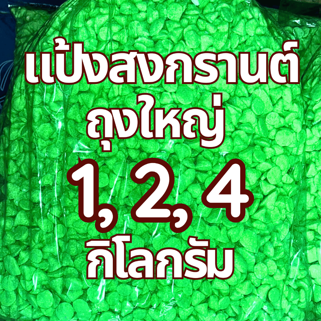 แป้งสีสงกรานต์ แป้งสงกรานต์ 1 แพ็คบรรจุ 20, 40 ถุง 1 ถุงใหญ่ น้ำหนัก 1 ถึง 4 กิโลกรัม รูปที่ 5