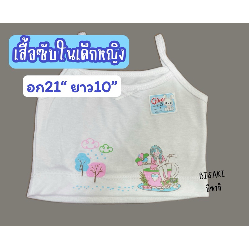 เสื้อซับใน   เด็กอนุบาล ครึ่งตัว คละสี ราคา ถูกที่สุด ดีลบีเคเค แกลเลอรีภาพที่ 9