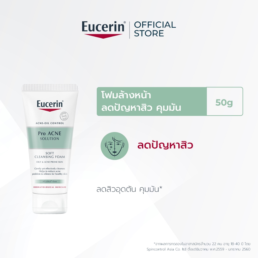 Eucerin Pro ACNE SOLUTION SOFT CLEANSING FOAM 50 G (ยูเซอริน โฟมล้างหน้า ลดปัญหาสิว ลดผิวมัน รอยดำ รอยแดง)