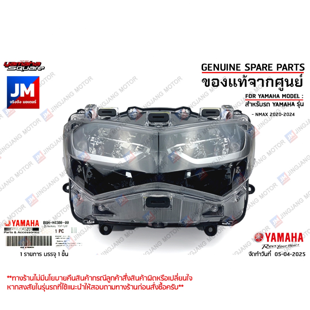 B6HH43001000 ไฟหน้า, ชุดไฟหน้า, โคมไฟหน้า LED แท้ศูนย์ YAMAHA รุ่น NMAX 2020-2024