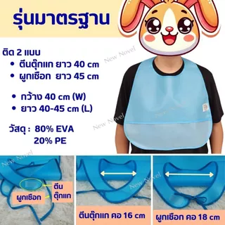 🚀พร้อมส่งจากไทย🚀 ผ้ากันเปื้อน ผู้ใหญ่ ผู้สูงอายุ ซิลิโคน Silicone Adult bib