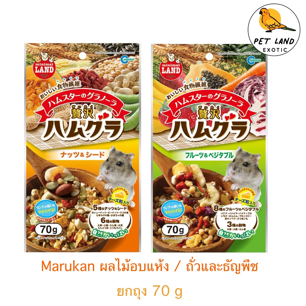 Marukan ML-55/ML-56 ผลไม้อบแห้ง ถั่วและธัญพืช 70 กรัม