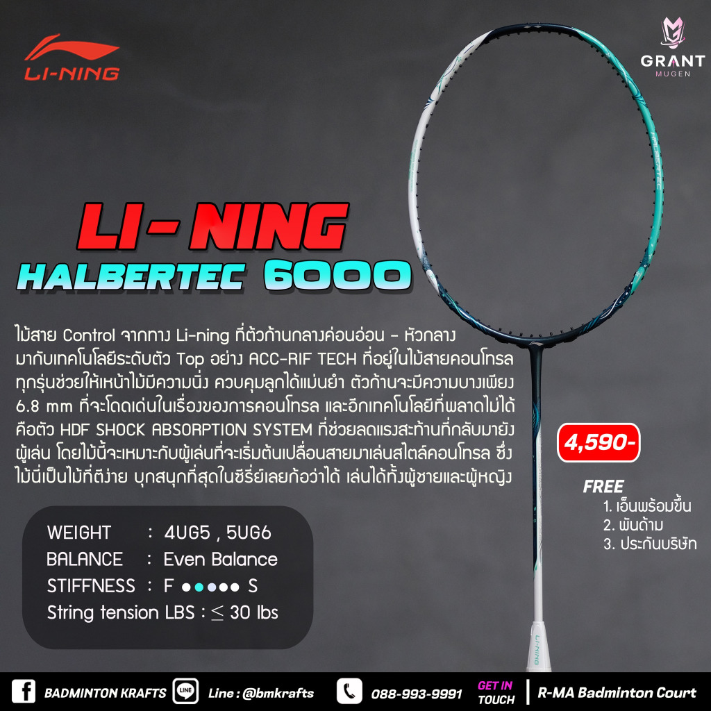 ไม้แบดมินตัน Li-ning Halbertec 6000