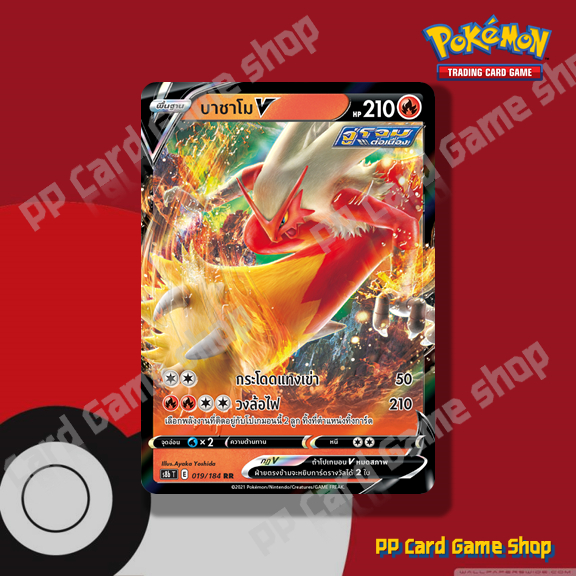 บาชาโม V (S5a T E 007/070 RR) ไฟ ชุดสองยอดนักสู้ การ์ดโปเกมอน (Pokemon Trading Card Game) ภาษาไทย