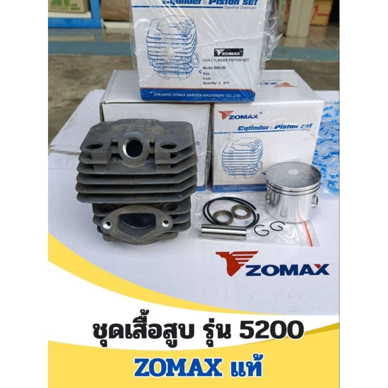 เสื้อสูบ5200เกรดคุณภาพดีพรีเมี่ยมยี่ห้อZOMAXแท้💯%สำหรับเลื่อยยนต์รุ่น5200ใส่ได้ทุกยี่ห้อ