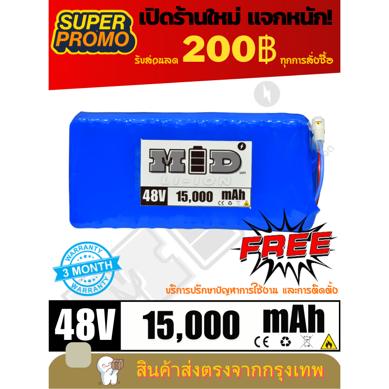 🔥แจกหนัก! แบตเตอรี่ลิเธียมไอออน LI-ION 48v 13S6P 150000mah จักรยานไฟฟ้า E-Bike I ประกัน Battery