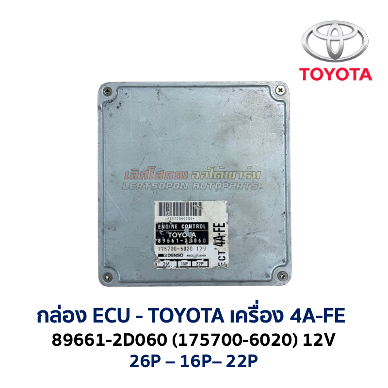 กล่อง ECU กล่องคอมพิวเตอร์ กล่องเครื่อง TOYOTA 4A-FE 89661 ENGINE CONTROL โตโยต้า โคโรล่า โคโรน่า อะ