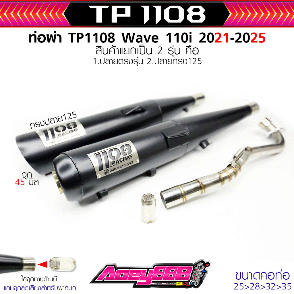 ท่อผ่า1108Racing Wave110i2021-2025 สีพาวเดอร์โค้ด แถมจุกลดเสียงสำหรับผ่าหมก ผ่าดัง/ดังลั่น/2ระบบ