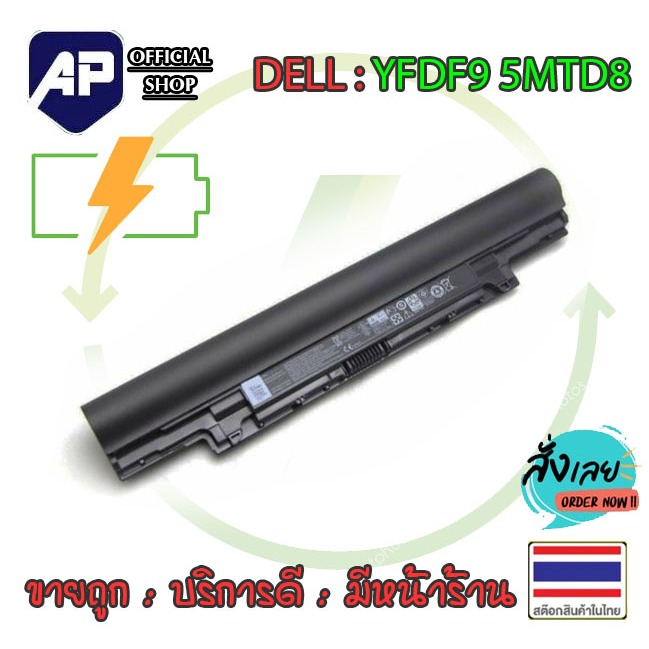 🔥🔋 แบตเตอรี่โน้ตบุ๊ค Dell  YFDF9 10.95V 65Wh For V131 2 Series 3340 3350 V131 2 YFOF9 HGJW8 VDYR8 7W
