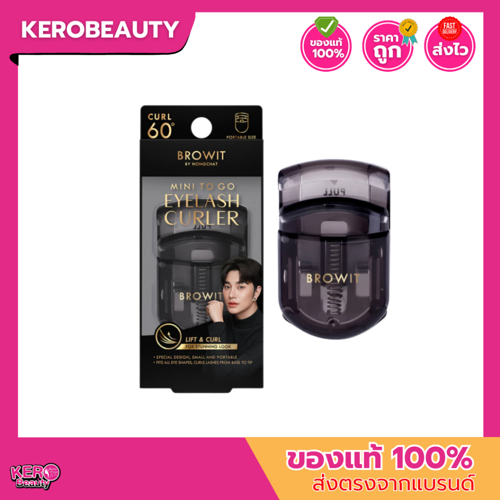 Browit ที่ดัดขนตา mini to go eyelash curler บราวอิท  มินิทูโกอายแลชเคิร์ลเลอร์