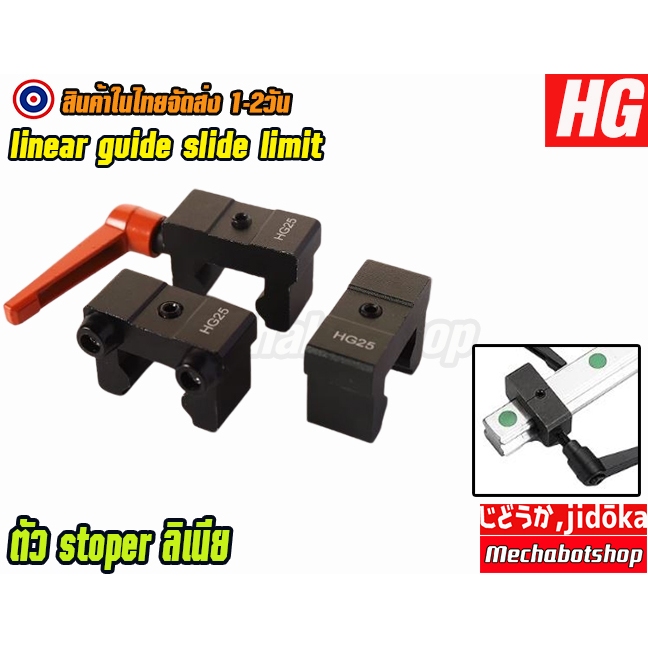 🔥[พร้อมส่ง]🔥A19_ล็อคราง Locking linear linear guide slider limit block HGH HG15 HG20 HG25 HG30 ตัวเบ
