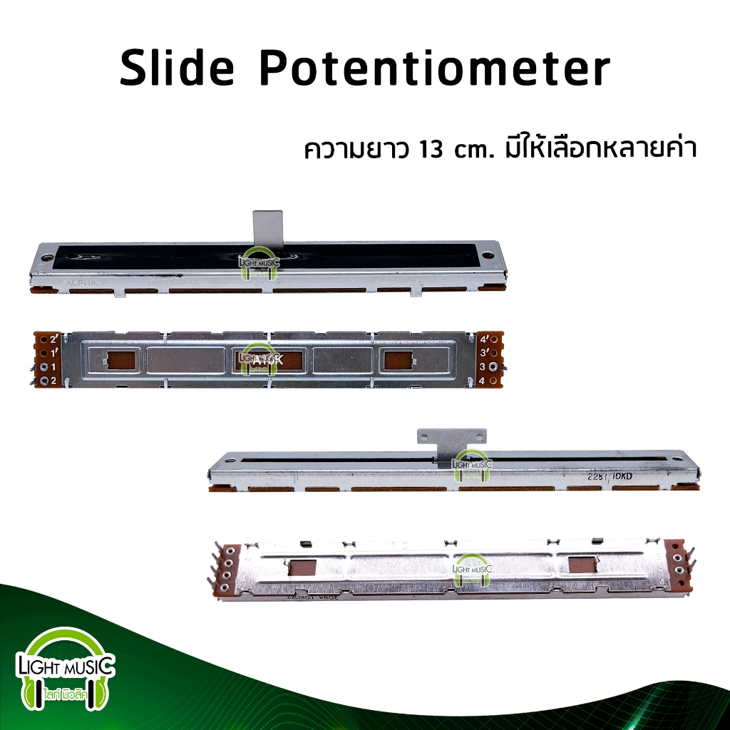 Slide Potentiometers ความยาว 13 cm. 130 mm. มีกันฝุ่น มี Mono และ Stereo วอลุ่มสไลด์ วอลลุ่มสไลด์ โว