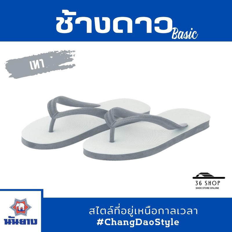 ส่งเร็ว! รองเท้าแตะนันยาง ตราช้างดาว ของแท้ 100% มี 7 สี SIZE 9-11