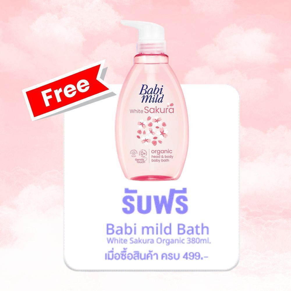 สินค้าสำหรับแถม Babi Mild Bath White Sakura Organic 380ml