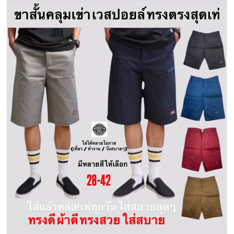กางเกงขาสั้นผู้ชาย ทรงตรง ลำลอง Vintage Casual Shorts ผ้า West Point ใส่สบาย ใส่ได้ทุกวัน