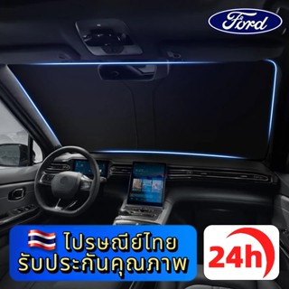FORD Everest Ranger Mustang Fiesta แผ่นกันแดดรถยนต์แบบหนาพิเ…