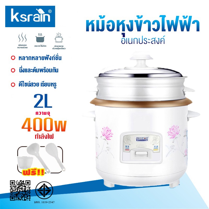 Ksrain หม้อข้าวไฟฟ้า รุ่นใหม่ หม้อหุงข้าว 1.5ลิต 2ลิต 3ลิต พร้อมซึ้งนึ่งอาหาร หม้อหุงข้าวมัลติ หม้อน