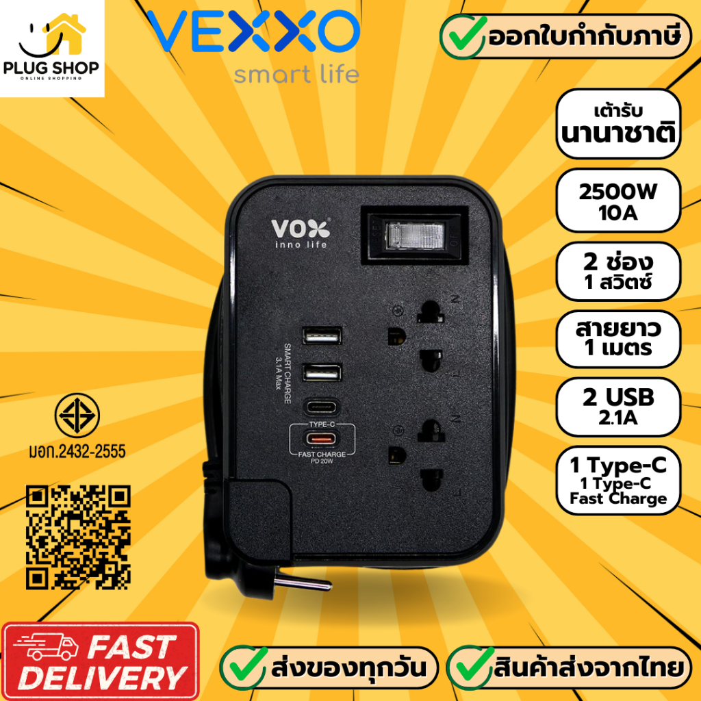 [ส่งจากไทย] ปลั๊กไฟ ยี่ห้อ VEXXO รุ่น TSPD-212C 2 ช่อง 2USB+1Type-C Fast Charge 2500 วัตต์