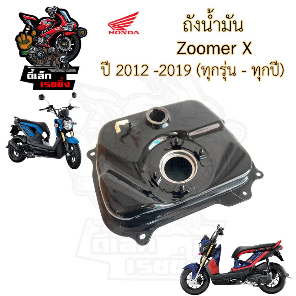 R26. ถังน้ำมัน Zoomer X ทุกรุ่น ทุกปี 2012-2019 17510-K20-900  ถังน้ำมัน ซูมเมอร์เอกซ์ Zoomer X Tank Fuel Honda