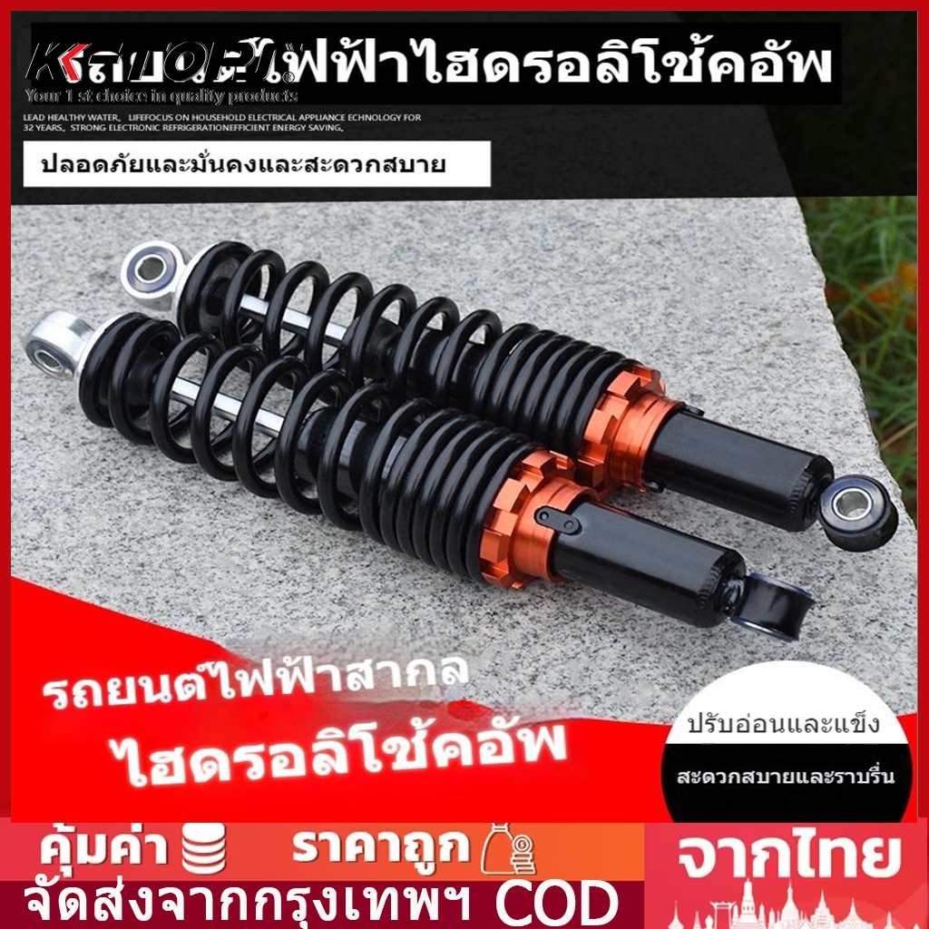 🚀จัดส่งทันที⚡โช้คอัพไฮดรอลิก โช๊คมอเตอร์ไซค์ โช๊คหลังแต่ง โช้คอัพไฮดรอลิก100% (1