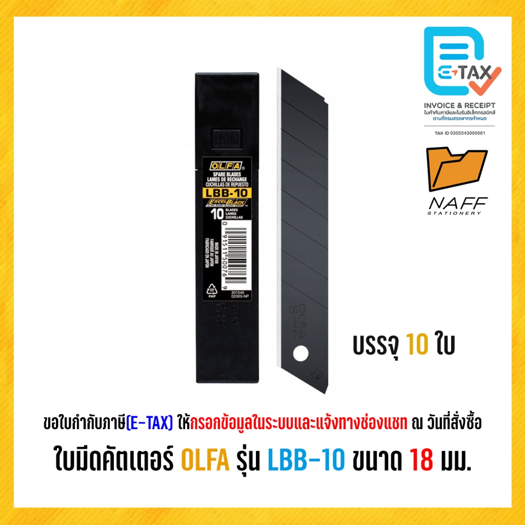 ใบมีด ใบมีดคัตเตอร์ OLFA รุ่น LBB-10 ขนาด 18 มม.(10 ใบ/หลอด)
