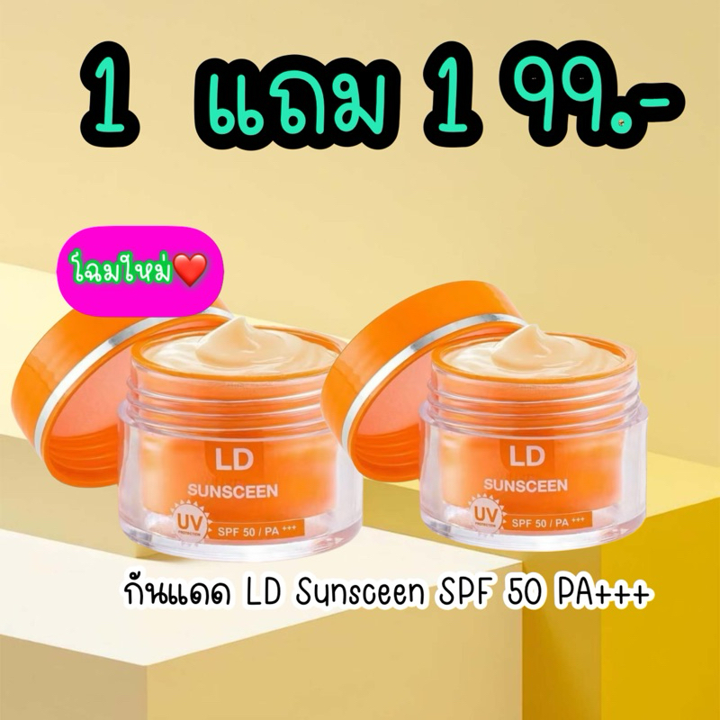 รุ่นใหม่ ‼️กันแดดแอลดี สบู่วิตาซีแอลดี LD sunscreen LD VITC SOAP กันแดดแม่ตั๊ก สบู่แม่ตั๊ก