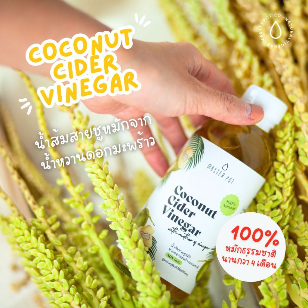 น้ำส้มสายชูหมักไซเดอร์มะพร้าว -มาสเตอร์พอต 450 มล, Natural Coconut Cider Vinegar -Master Pot 450 ml