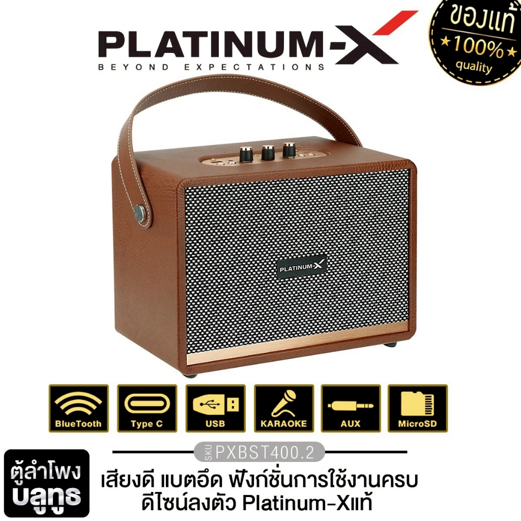 PLATINUM-X  ตู้ลำโพงบลูทูธ ลำโพงบลูทูธ PX-BTS400.1GO / PX-BTS400.2GO/PX-BTS500.1GO / PX-BTS500.2GO