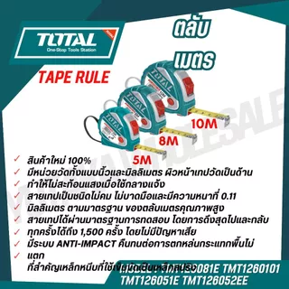 TOTAL ตลับเมตร ขนาด 5,8,10 เมตร x 25 มม. รุ่น TMT126051E / TMT126052E / TMT126081E / TMT1260101E