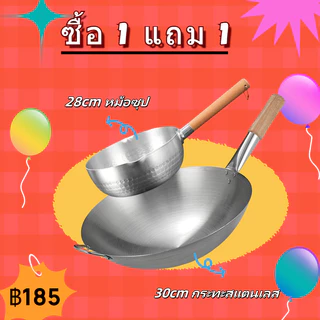 [ซื้อ 1 แถม 1] 30cm กระทะสแตนเลส + 18cm หม้อซุป ก้นลึก กะทะสแตนเลส หม้อญี่ปุ่น อาหารไม่ติดหม้อ มีด้ามจับ