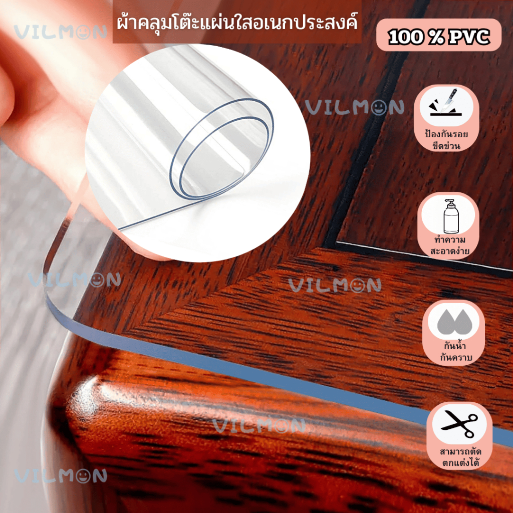 ผ้าคลุมโต๊ะ เสื่อปูโต๊ะ รองโต๊ะ แบบใส ไม่มีกลิ่น PVC กันน้ำมันกันความร้อนทนทานและทำความสะอาดง่าย