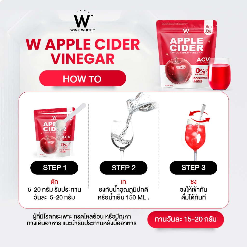 แอปเปิ้ล ไซเดอร์เวเนก้า W APPLE CIDER VINEGAR 1 แพ็ค 100 กรัม - รูปที่ 7
