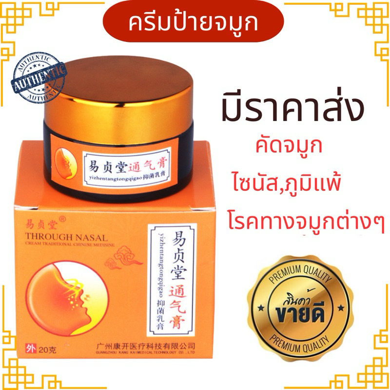 🔥ส่งเร็ว!! ภายใน 4ชม.🔥ครีมทาจมูกกล่องสีส้ม สมุนไพร ครีมทาจมูกYizhentang