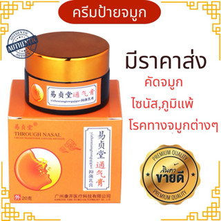 🔥ส่งเร็ว!! ภายใน 4ชม.🔥ครีมทาจมูกกล่องสีส้ม สมุนไพร ครีมทาจมู…