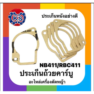 ประเก็นถ้วยคาร์บู ประเก็นอ่าง เครื่องตัดหญ้าNB411/RBC411(ประเก็นหนังอย่างดี)