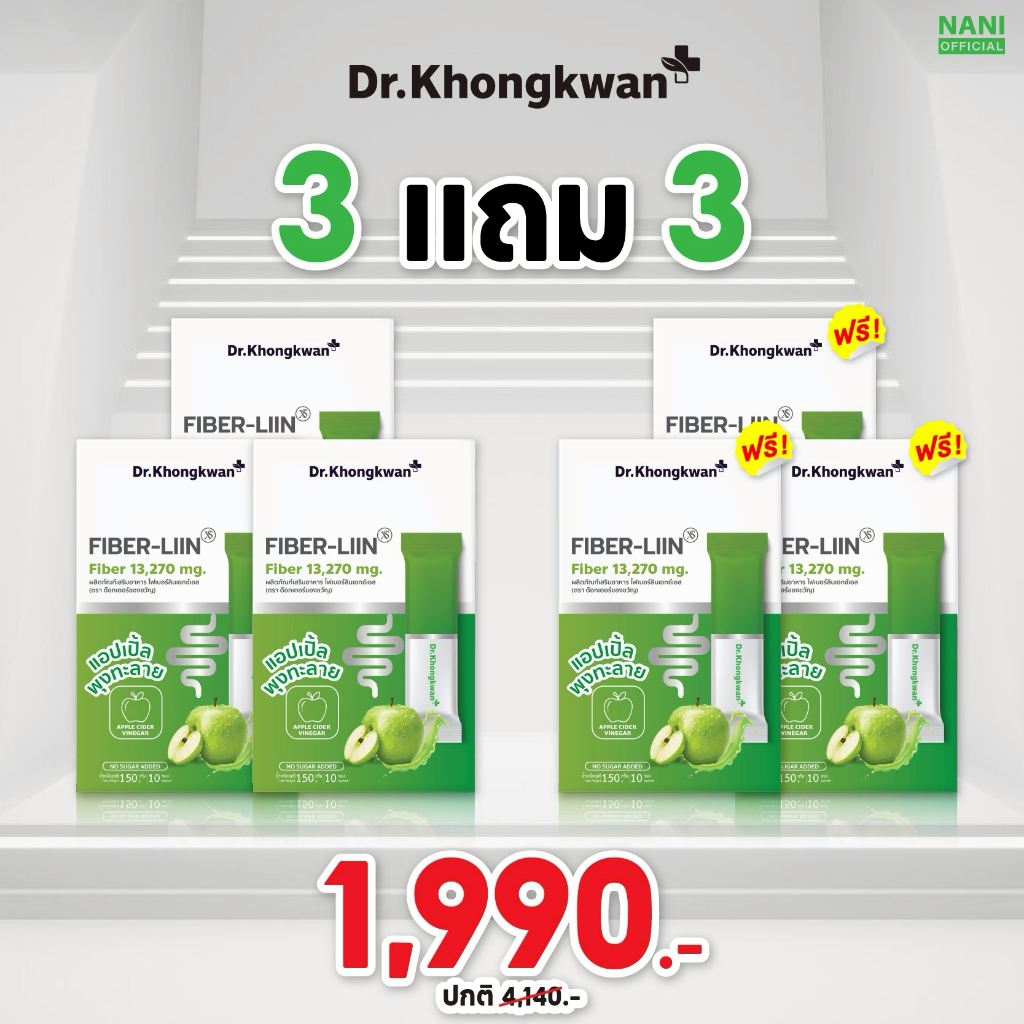 (ของแท้+พร้อมส่ง) โปร3แถม3 Fiber-liin ไฟเบอร์ ลิน ดร.ของขวัญ 1 กล่องมี 10 ซอง ดีท็อกซ์ ขับสิ่งตกค้างในลำไส้