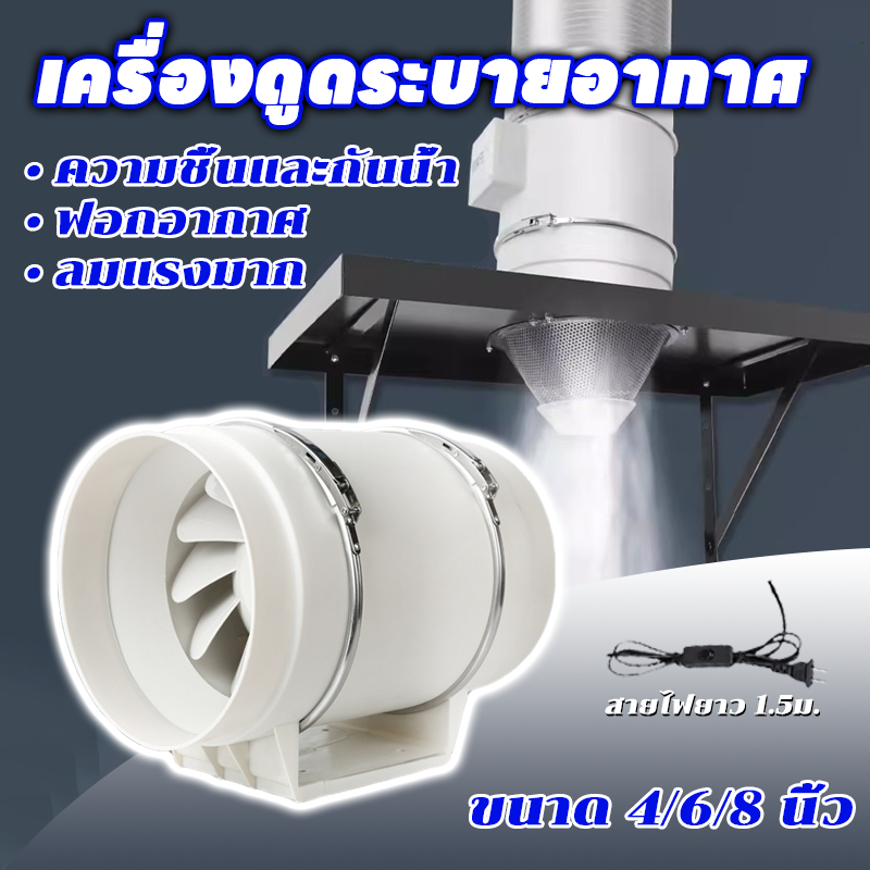 4/6/8นิ้ว ครัวพัดลมดูดอากาศ พร้อมสวิตซ์ กันน้ำ ลมแรง เสียงรบกวนต่ำถอดล้างได้ เหมาะในห้องครัวสําหรับการกําจัดูดควัน