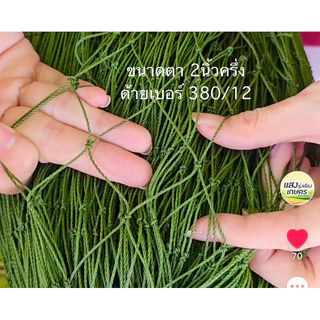 อวนล้อมไก่ อวนไก่สำเร็จรูป ยาว 15 เมตร ตาข่ายอย่างดี สินค้าจากประเทศไทย
