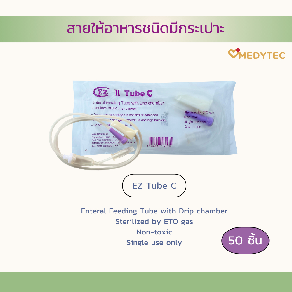 สายให้อาหารแบบมีกระเปาะหยด EZ Tube C (50 ชิ้น)