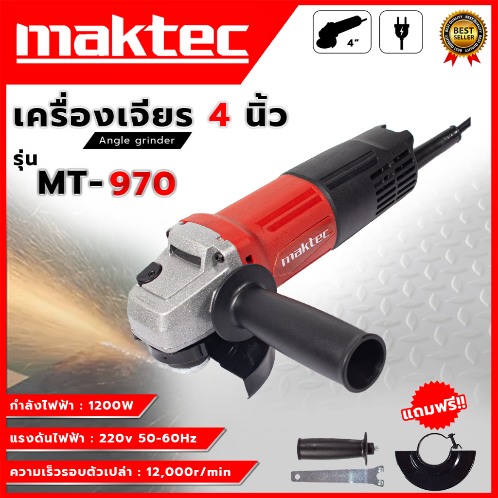 MAKTEC เครื่องเจียร 4 นิ้ว รุ่น MT-970 (AAA)