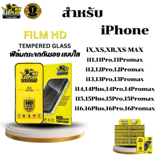 ฟิล์มกระจกแบบใส LEEPLUS แท้ สำหรับรุ่นไอโฟน (แบบ1แผ่น