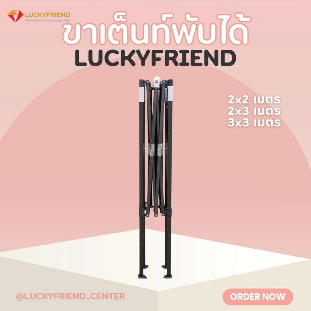 เต็นท์พับได้ Luckyfriend 2x2/2x3/3x3 ผ้า 700D ขาดำ T1S thumbnail 7